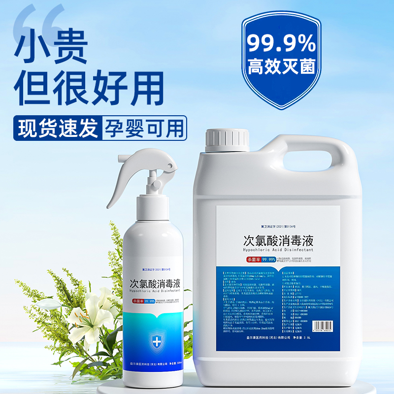 次氯酸消毒液2瓶超值装