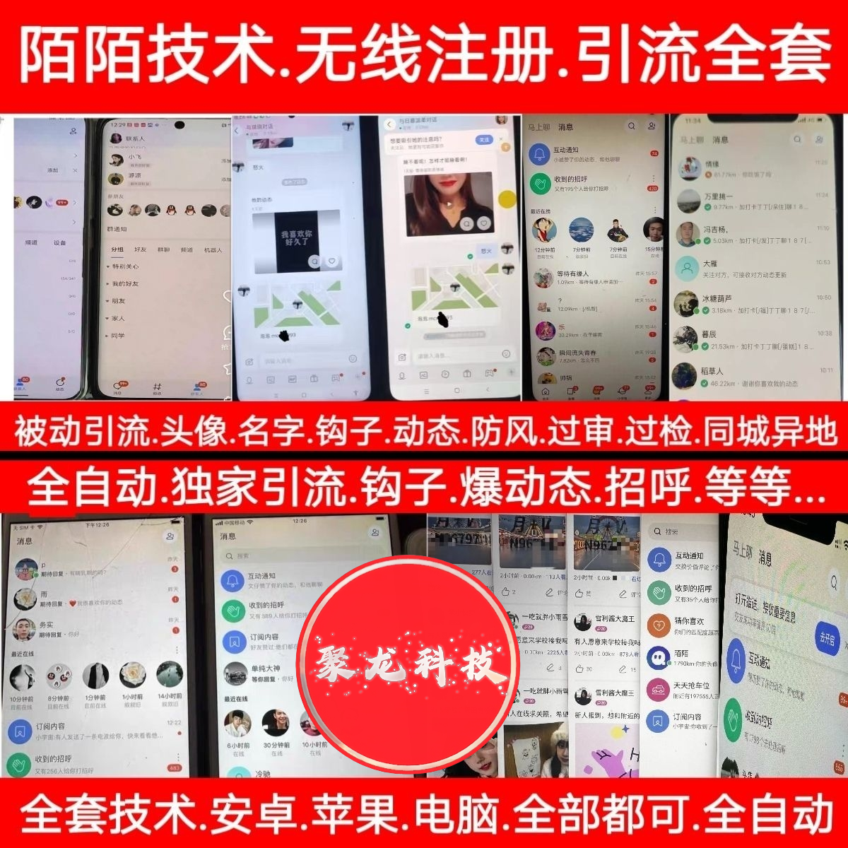陌陌技术活号+精准引流双系统课程 账号实战运营全套方案