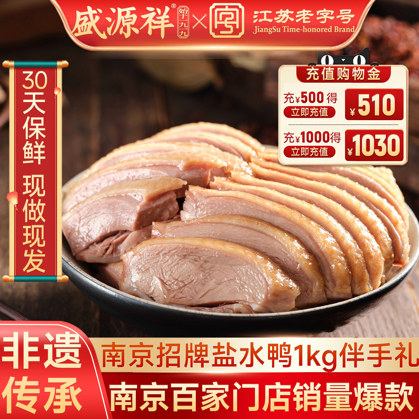 盛源祥南京特产盐水鸭旗舰店正宗老字号咸水鸭特色鸭肉熟食礼盒装