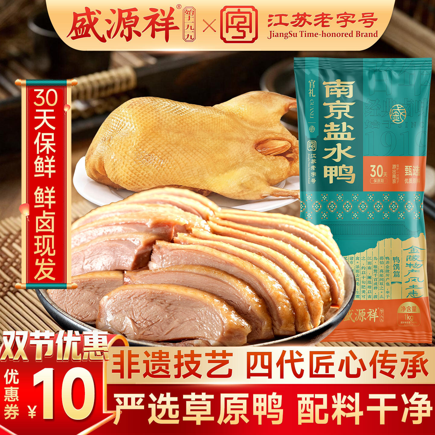 盛源祥南京盐水鸭正宗老字号即食特产卤味美食咸水鸭特色伴手礼
