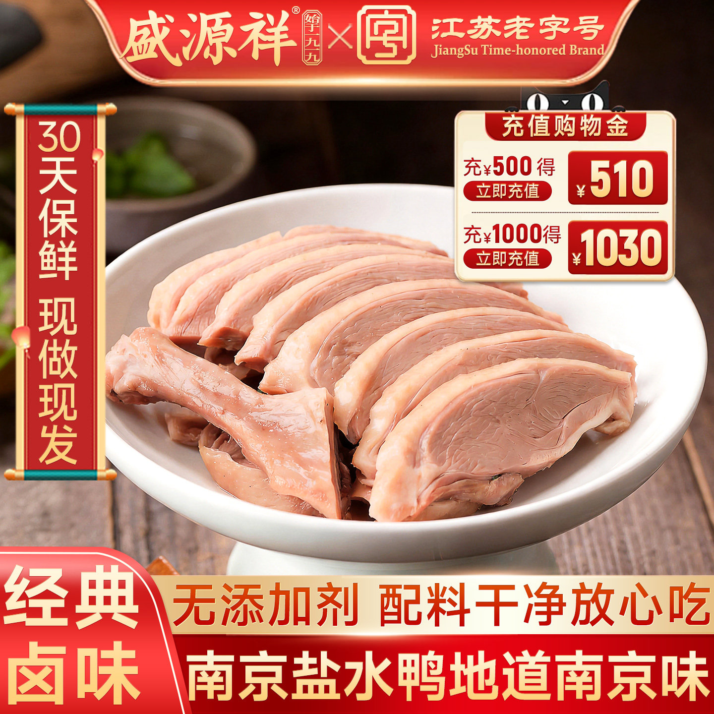 盛源祥南京盐水鸭江苏老字号官方旗舰店特产鸭肉熟食礼盒装咸水鸭