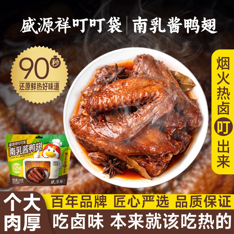 盛源祥叮叮袋鸭翅卤香鸭肉零食真空即食办公室休闲解馋小吃特产