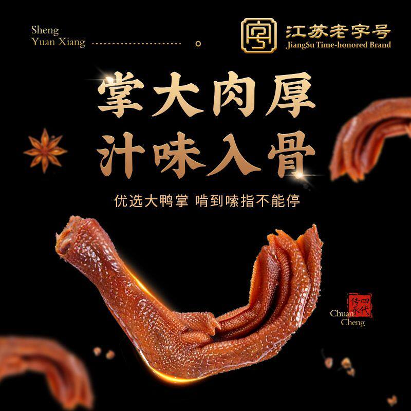 【盛源祥ZX官礼板鸭】正宗南乳鸭爪特产袋装多重美味越嚼越香零食