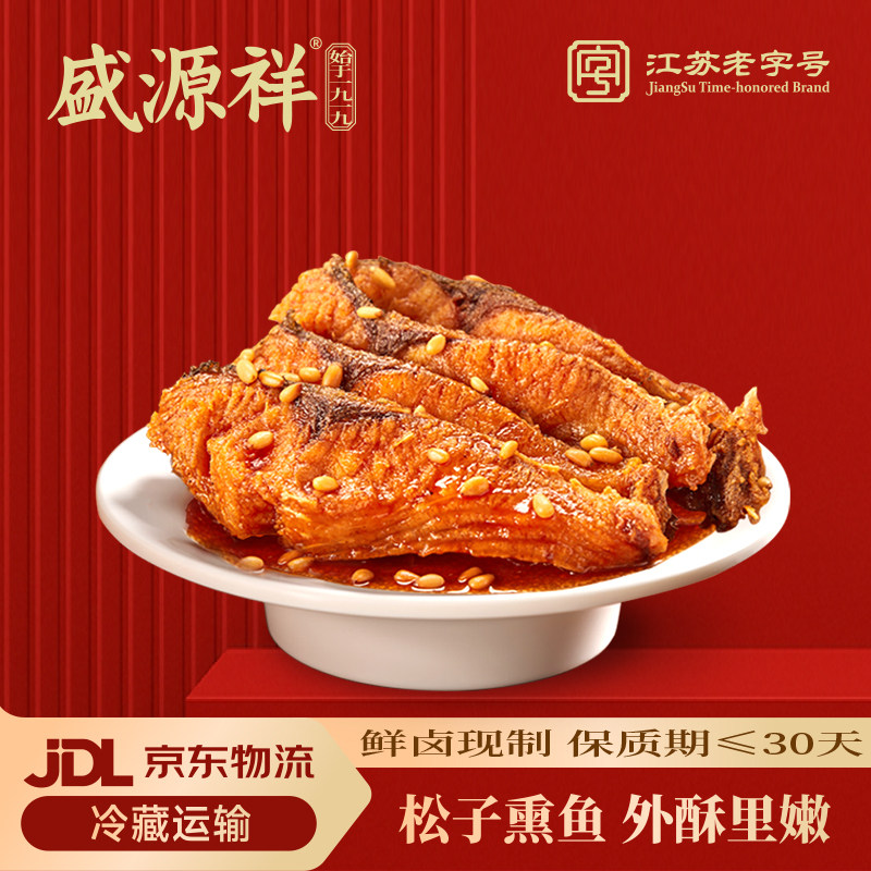 盛源祥江苏老字号松子熏鱼即食卤菜零食南京特产伴手礼门店同款,零食/坚果/特产,即食鱼零食,淘宝优惠券,粉丝福利购,淘宝优惠卷
