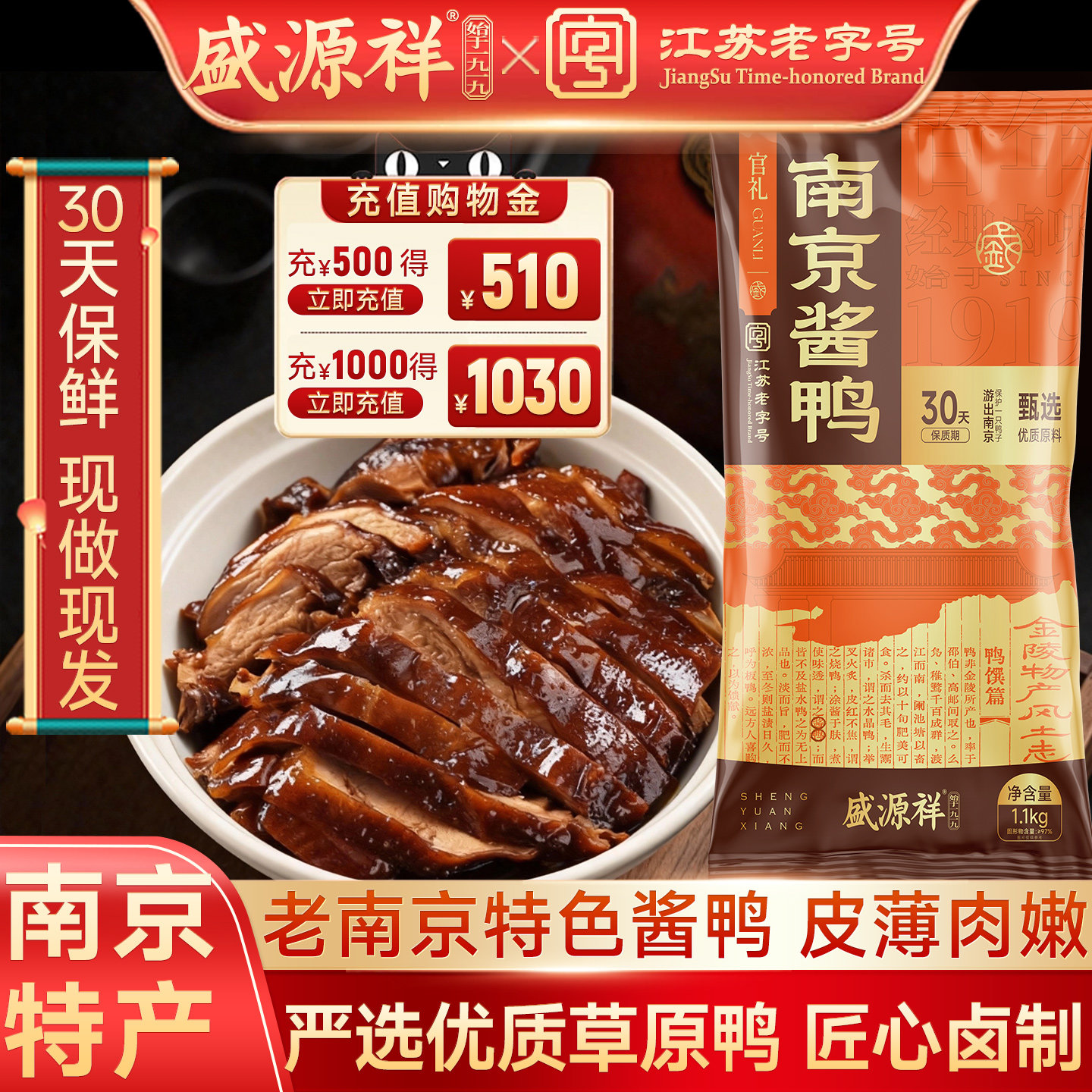 盛源祥南京酱鸭1.1kg金陵美食特产卤鸭江苏老字号年货礼盒伴手礼