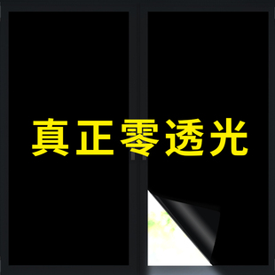 玻璃贴纸全遮光不透光窗贴膜防光挡光避光防晒隔热膜窗户遮阳神器