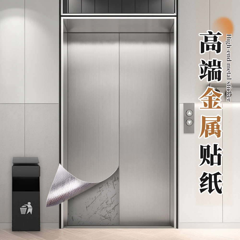 电梯门贴纸轿厢内部贴膜高级装饰不锈钢拉丝金属膜改色专用保护膜