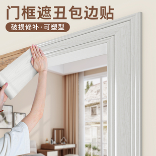 门框包边贴门套破损修补自粘贴条翻新遮丑装饰木纹贴纸木门边框条