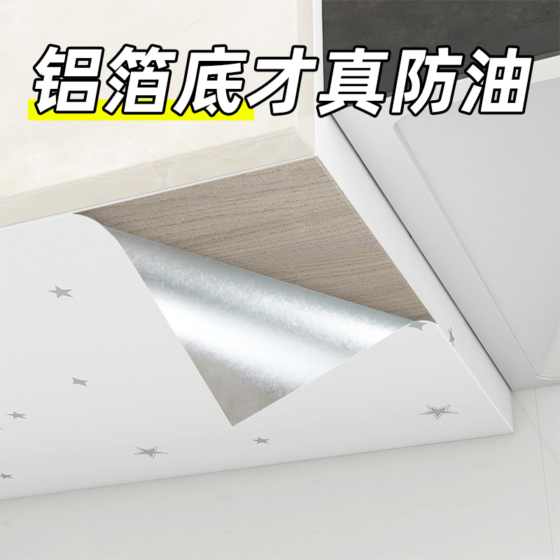 厨房吊柜防油贴纸橱柜