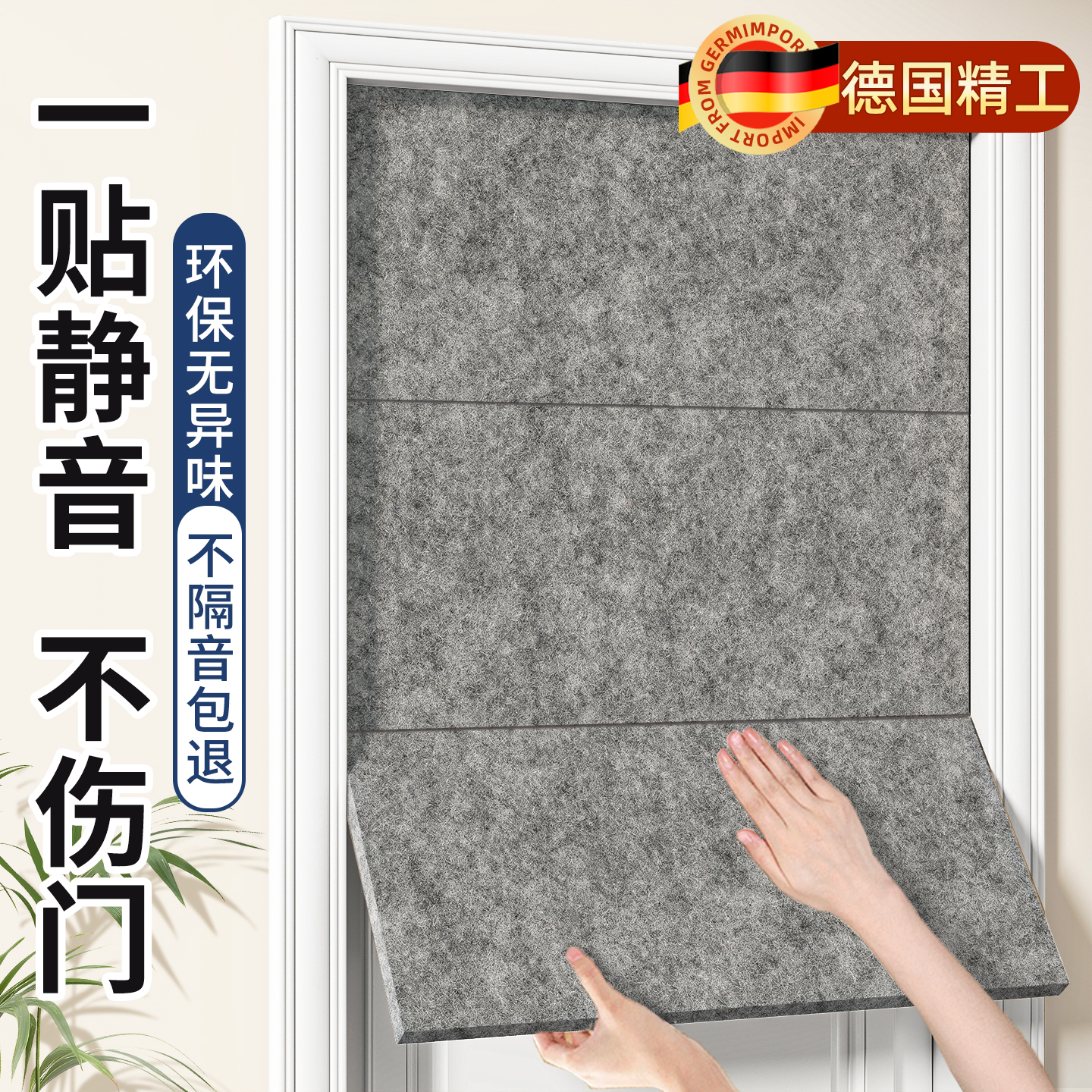 德国进口强效隔音板可移除不伤门
