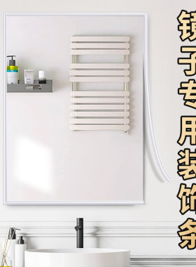 镜子包边条边框装饰自粘