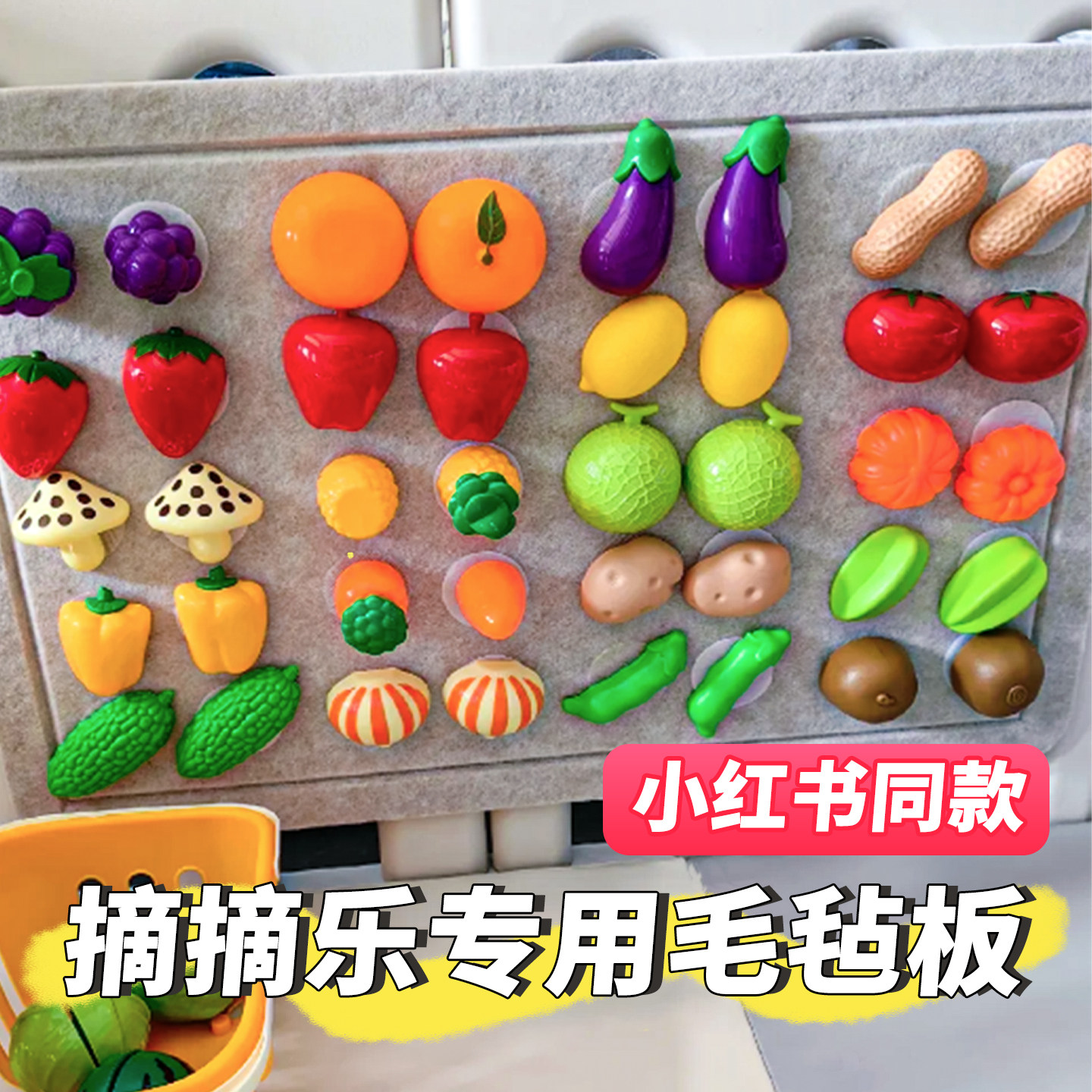 毛毡板水果切切乐DIY爆款家用贴围栏果蔬剥皮摘摘乐玩具宝宝礼物趣味有趣仿真好玩早教益智幼儿园自粘玩具板,文具电教/文化用品/商务用品,软木板/照片板/毛毡板,淘宝优惠券,粉丝福利购,淘宝优惠卷