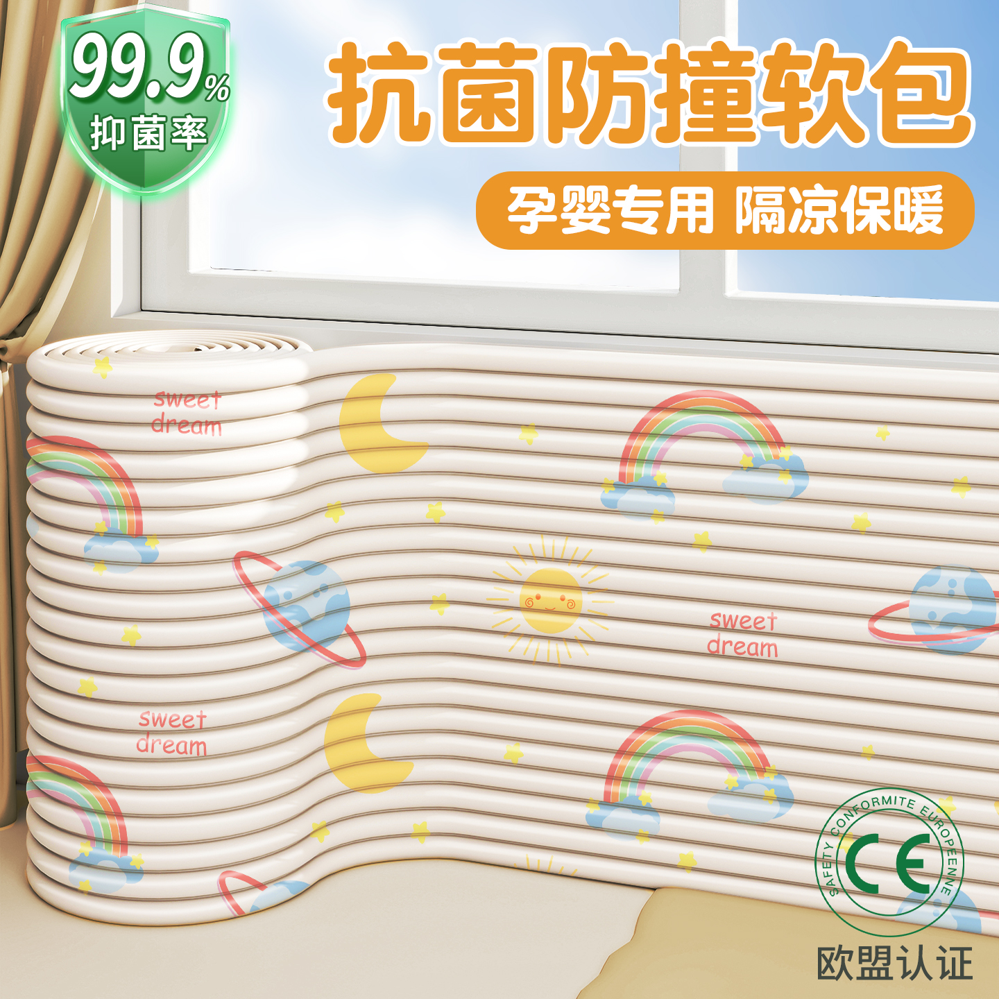 【99.9%抑菌】2025新款防撞软包