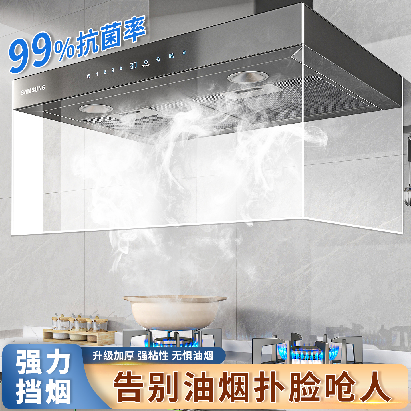 厨房抽油烟机拢烟罩透明油烟挡板灶台防油隔烟神器耐高温贴纸加厚