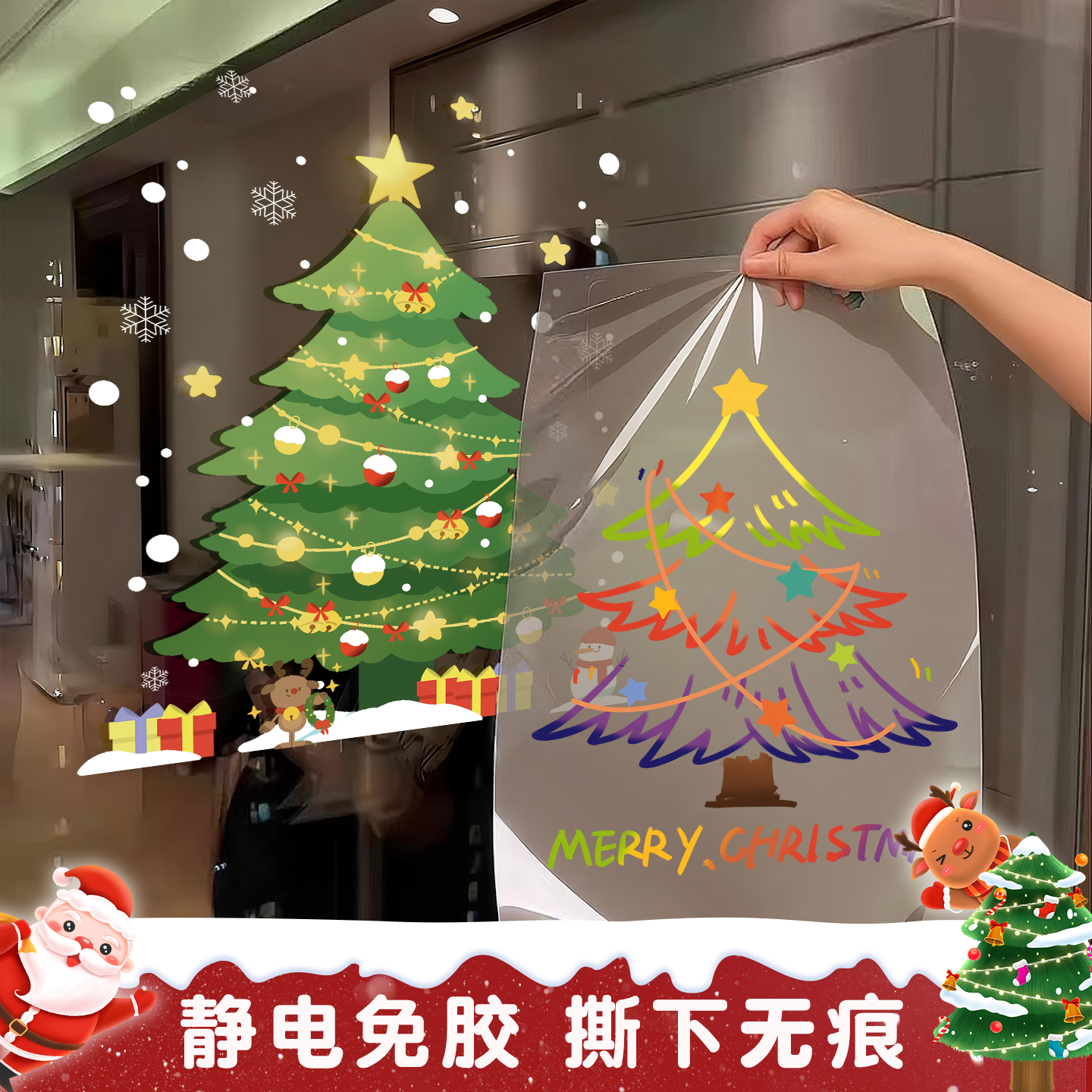 圣诞节窗花贴纸静电无胶不掉色