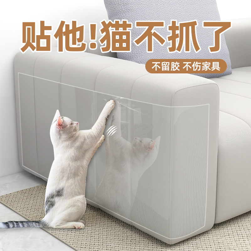 防猫抓沙发保护贴膜透明