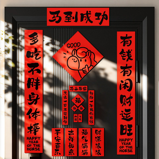 马年对联春联2026年新款新年春节过年大门入户门高端创意福字门贴