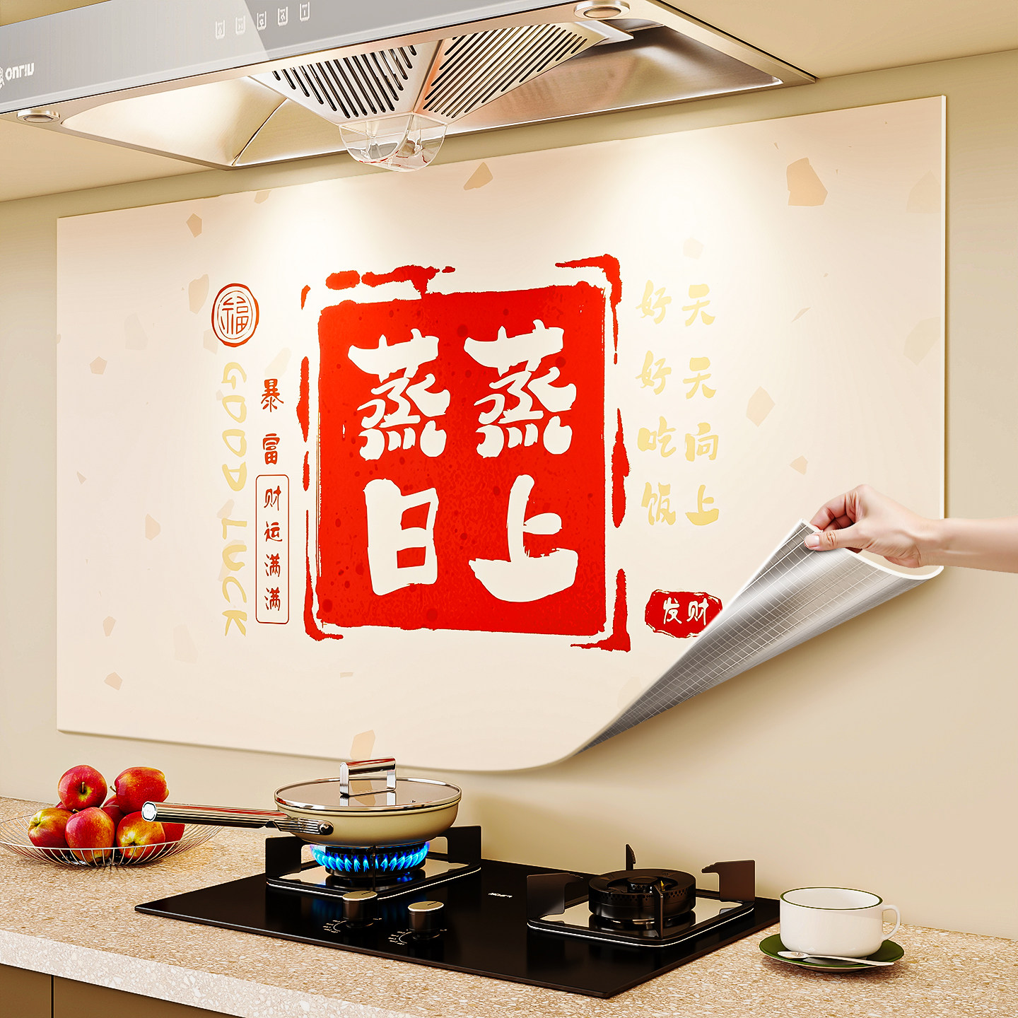 蒸蒸日上厨房防油贴纸墙壁防火耐高温墙面防水自粘灶台专用贴墙纸,家居饰品,软装墙贴,淘宝优惠券,粉丝福利购,淘宝优惠卷