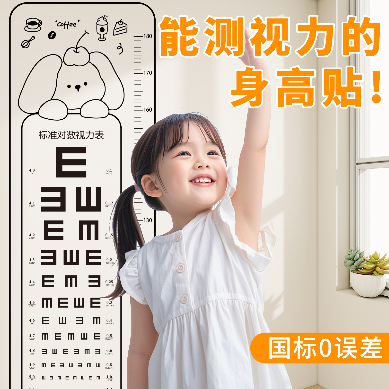 身高测量墙贴视力表儿童家用透明身高贴可移除不伤墙量身高尺精准
