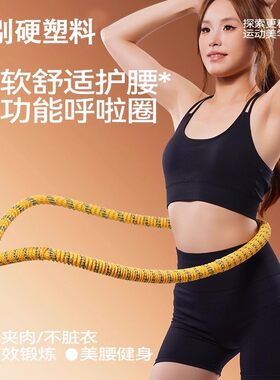 【小红书爆款】新款瘦肚呼啦圈