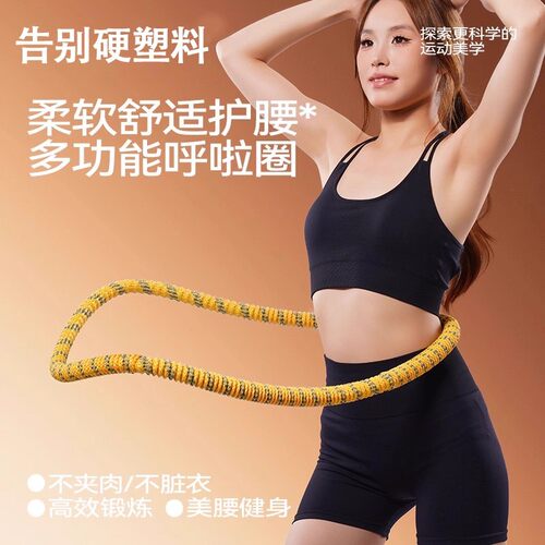 【小红书爆款】新款瘦肚呼啦圈