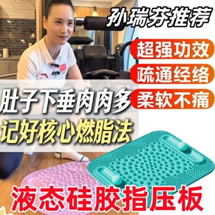 孙瑞芬推荐 液态硅胶指压板第六代超慢跑步通经络足底按摩垫脚踩款