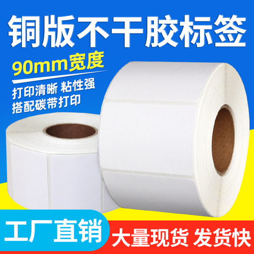 空白铜版纸不干胶标签纸