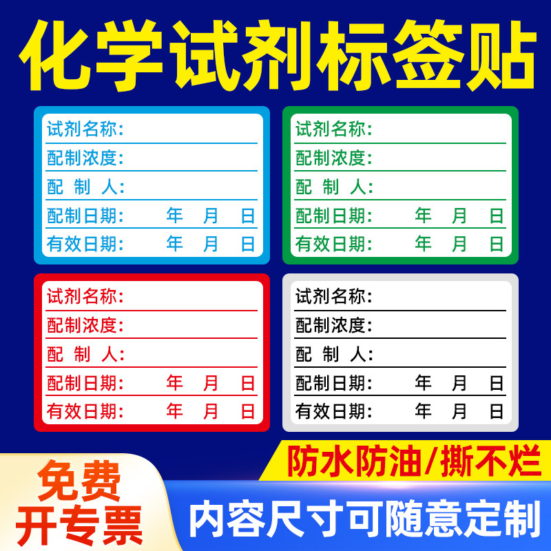 化学试剂标签贴标准容器普通容器样品检测标签贴60*40*30实验室样品标签贴纸手写防水撕不烂蓝色红色绿色黑色图片