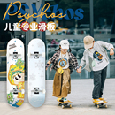 12岁男女生初学者新手双翘沸点滑板 psychos儿童专业滑板2