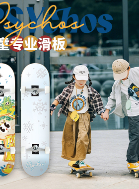 psychos儿童专业滑板2-3-5-8-12岁男女生初学者新手双翘沸点滑板