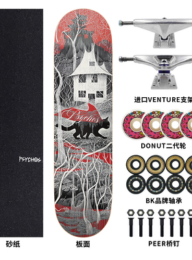 沸点滑板PSYCHOS专业进口支架VENTURE桥滑板新手进阶板四轮双翘板
