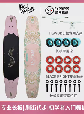 沸点滑板敦煌联名合作款FLAVOR长板专业板女初学者男刷街代步舞板