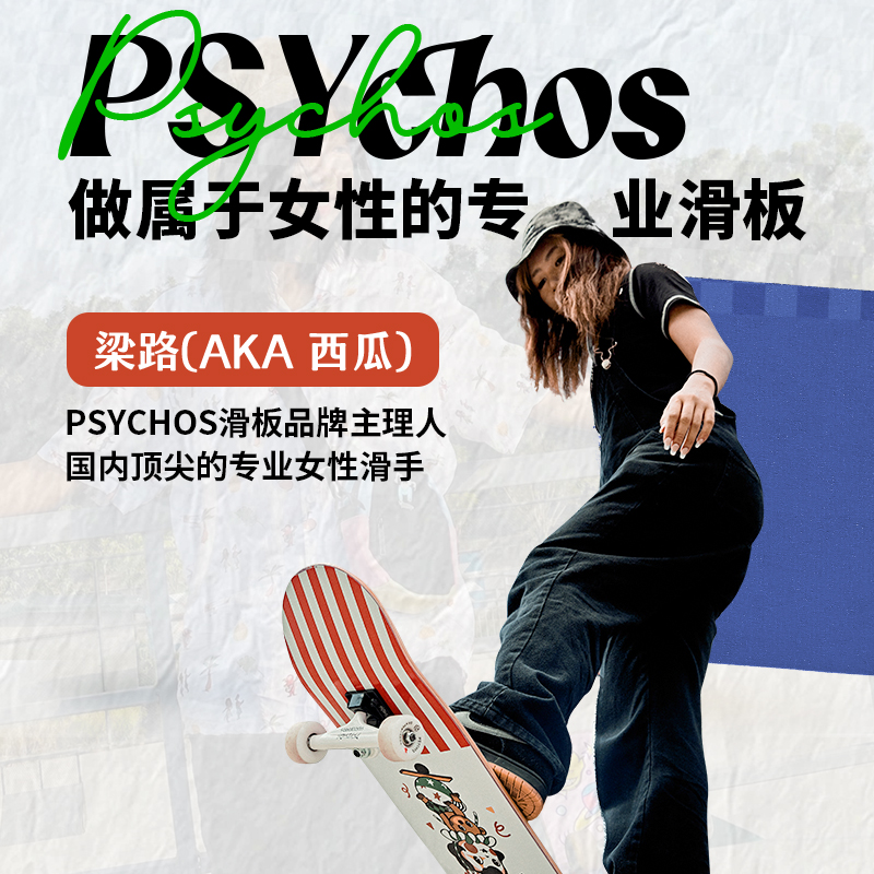 psychos沸点滑板专业板儿童初学者女生成人双翘板男生进口青少年