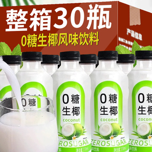 整箱30瓶 0糖0脂生椰饮料整箱310ml植物蛋白饮料椰子汁水海南