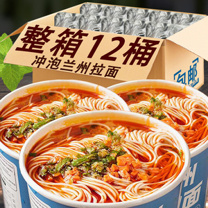 兰州牛肉拉面整箱12桶非油炸面饼重庆小面私房泡面方便面速食夜宵
