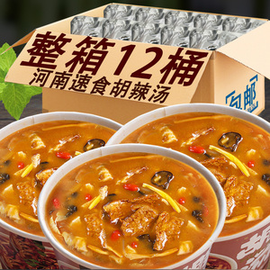 老杨家胡辣汤正宗河南旗舰店冲泡即食品懒人速食汤逍遥镇特产免煮