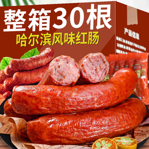 哈尔滨红肠东北特产香肠即食火腿肠烤肠肉肠批发应急储备食品小吃