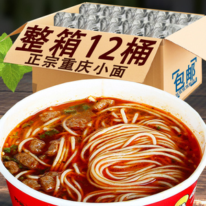 正宗重庆小面桶装私房牛肉面方便面泡面网红夜宵整箱装速食旗舰店