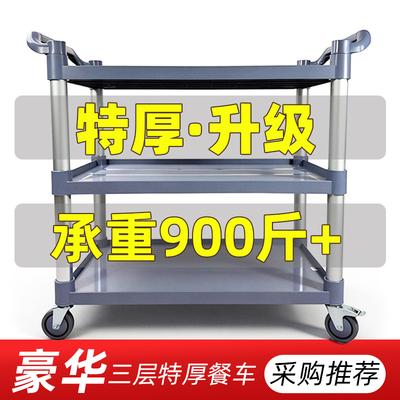 加厚酒店塑料餐车专商用