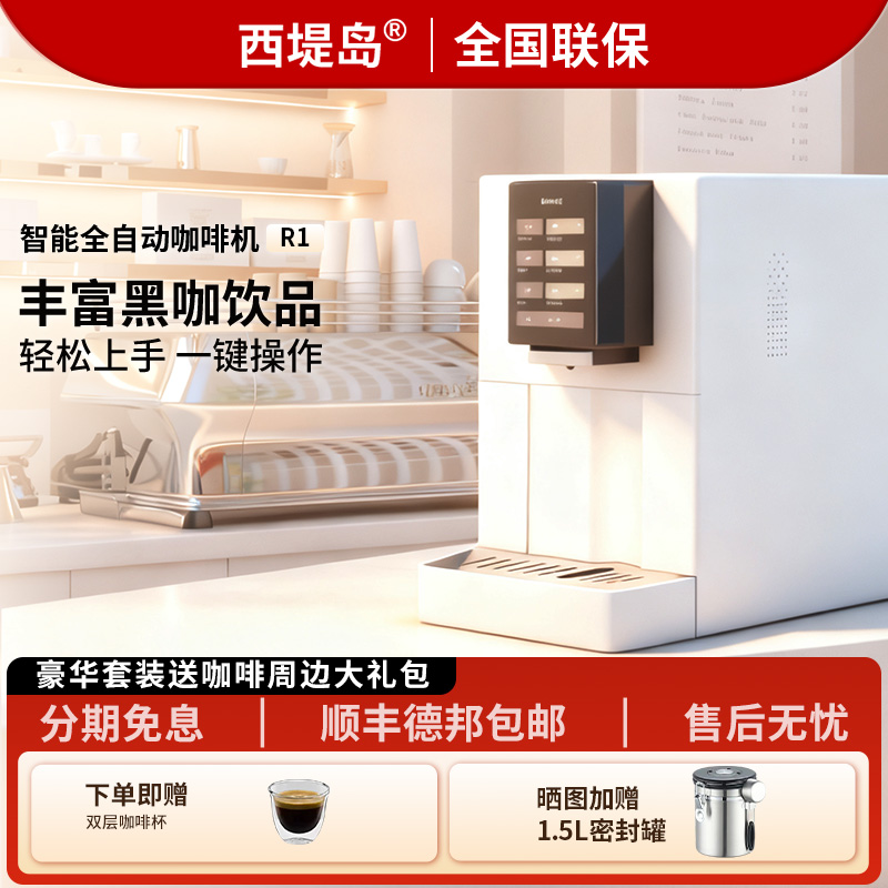 西堤岛全自动意式现磨咖啡机家用小型咖啡研磨一体一键奶泡自清洗
