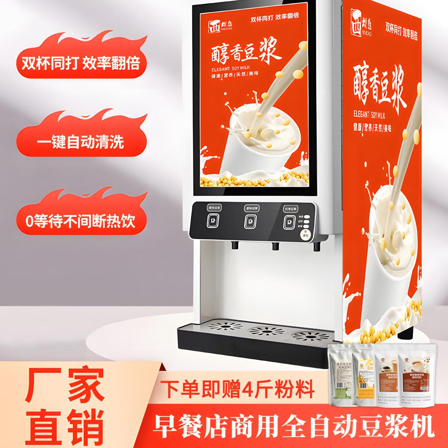西堤岛2口同打豆浆机商用全自动现调便利店大容量早餐店学校食堂