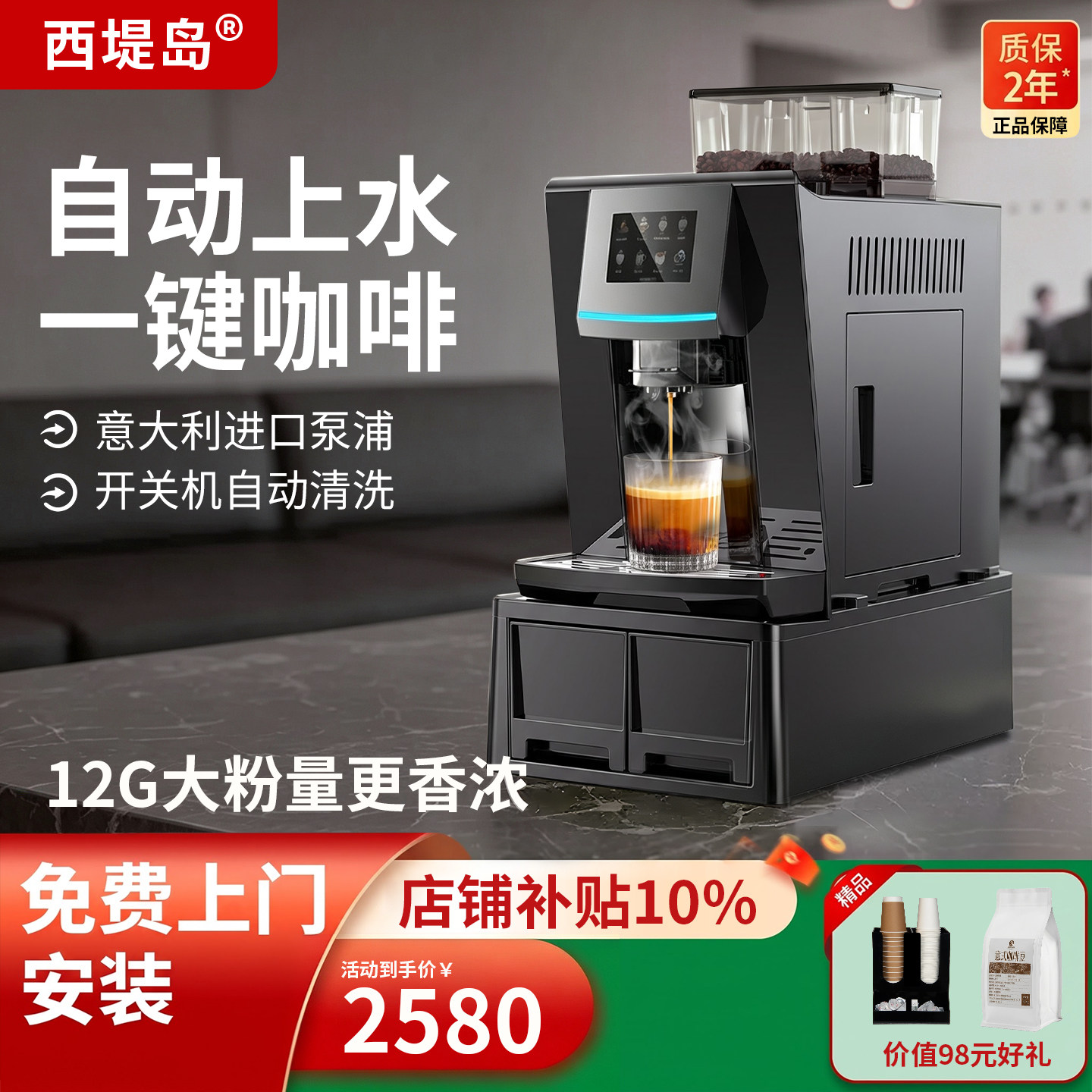 西堤岛全自动研磨一体咖啡机商用