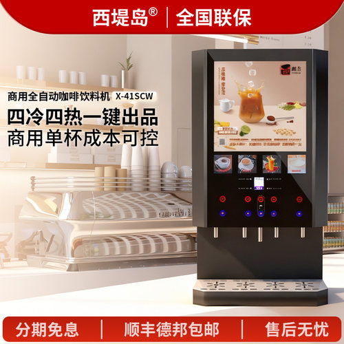 西堤岛自动涡轮搅拌咖啡机