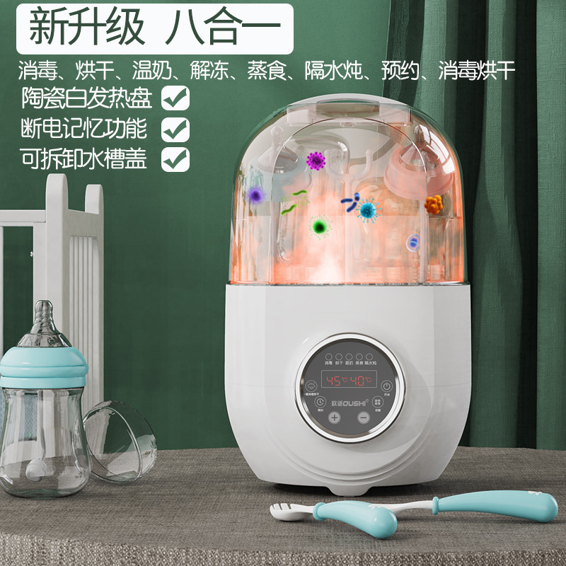 欧适触控式奶瓶消毒三合一机带烘干暖奶功能 宝宝专用高温蒸气锅
