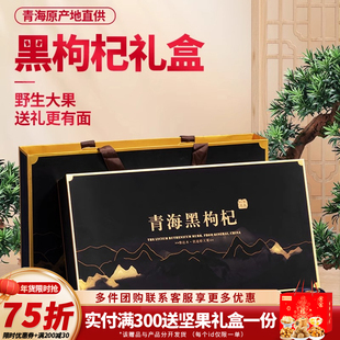 过年礼盒走亲戚礼品送礼长辈爸爸实用生日礼物老人黑枸杞新年年货