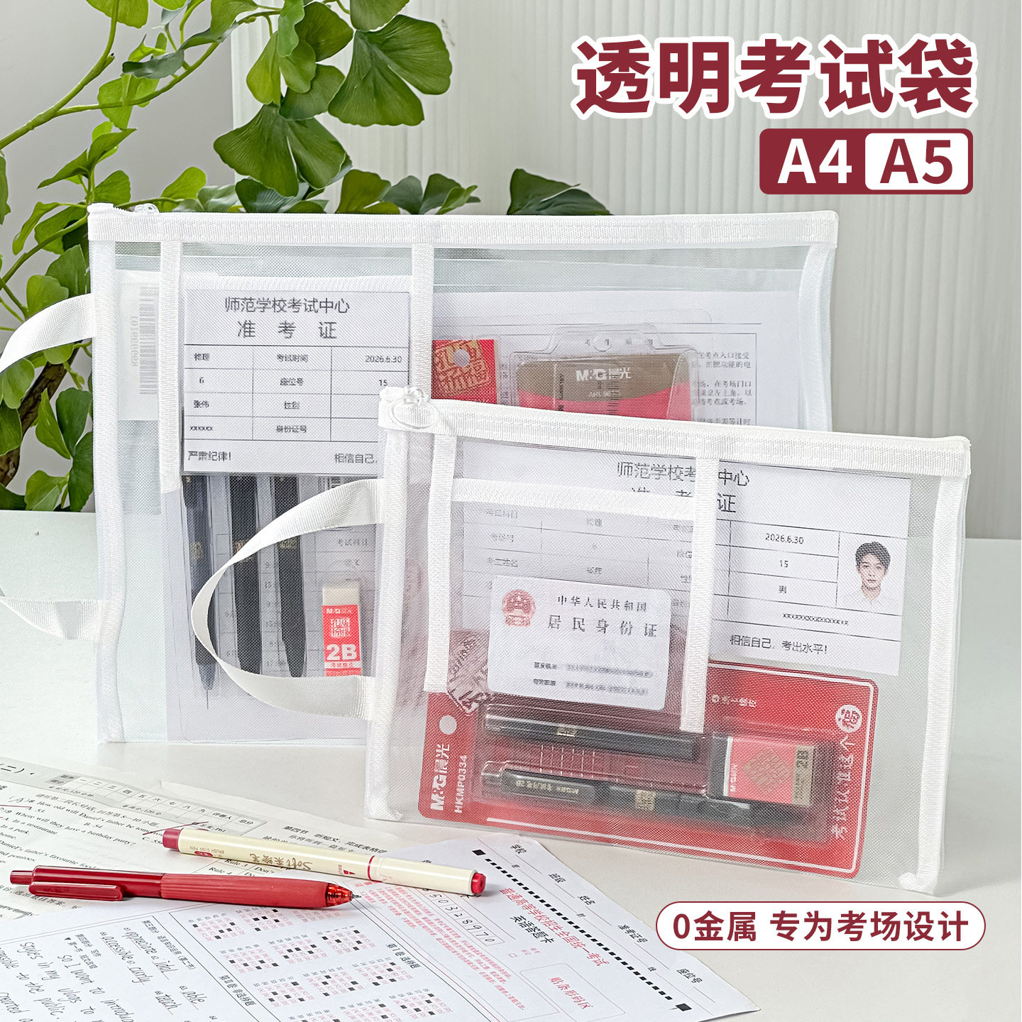 三年二班 考试专用袋子透明网纱袋a4文件袋手提袋高考专用文具套装
