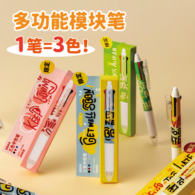 三年二班笔方说三色圆珠笔