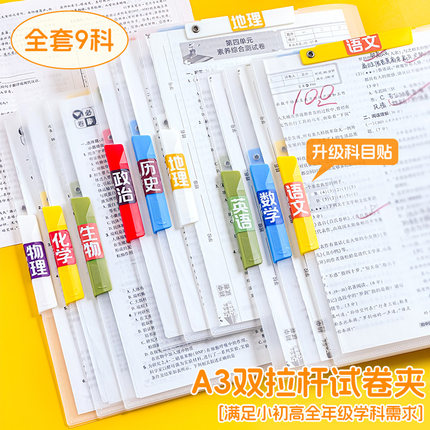 三年二班 a3双拉杆试卷夹文件夹初中生专用卷子收纳袋高中生旋转抽杆夹a4资料夹收纳袋小学生试卷夹透明插页