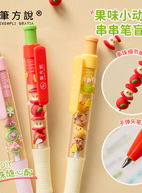 三年二班 ×笔方说果味小动物串串笔高颜值按动中性笔新款创意DIY中性笔盲盒做笔记专用速干顺滑黑色笔签字笔