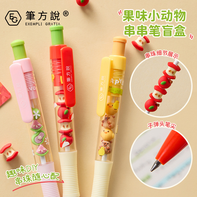 三年二班果味小动物串串笔